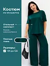 Костюм"Глэм"_О460/изумрудный