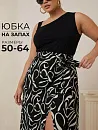Юбка "Дайкири"_954/черный (волна)